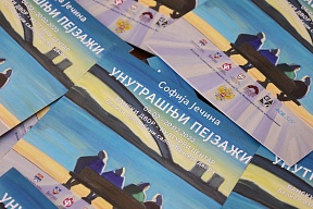 Об открытии выставки «Внутренние пейзажи» в г. Баня-Лука